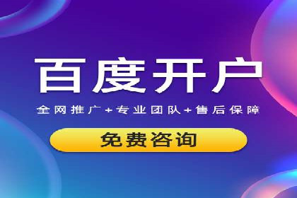 百度竞价代运营公司助力企业打造全网营销矩阵